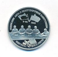 3 рубля 1995 года ЛМД