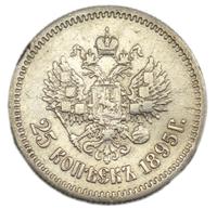 25 копеек 1895 года