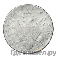 Полтина 1796 года