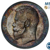 1 рубль 1897 года