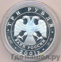 3 рубля 2001 года СПМД