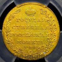 10 рублей 1802 года