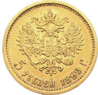 5 рублей 1899 года