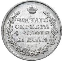 1 рубль 1817 года