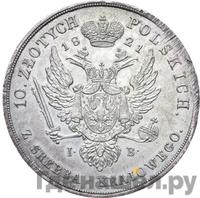 10 злотых 1821 года IВ Для Польши