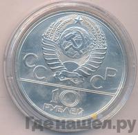 10 рублей 1980 года  Танец орла и хуреш