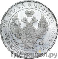 Полтина 1834 года СПБ НГ