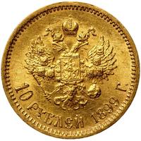 10 рублей 1899 года