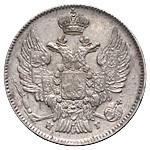 20 копеек 1840 года