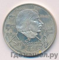 2 рубля 1994 года ММД