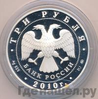 3 рубля 2010 года ММД