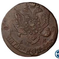 5 копеек 1783 года
