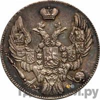 10 копеек - 20 грошей 1842 года МW Русско-Польские