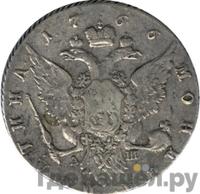 Полтина 1766 года