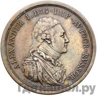 Модуль рубля 1804 года