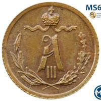 1/4 копейки 1885 года СПБ