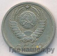 15 копеек 1973 года