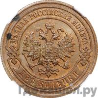 2 копейки 1885 года СПБ