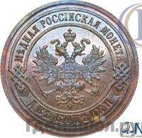 2 копейки 1890 года СПБ