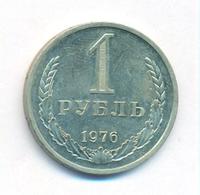 1 рубль 1976 года