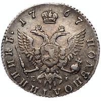 Полуполтинник 1767 года ММД EI