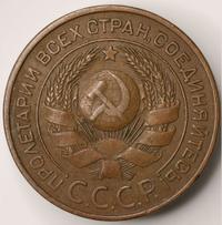 3 копейки 1924 года