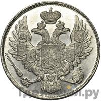 3 рубля 1837 года СПБ