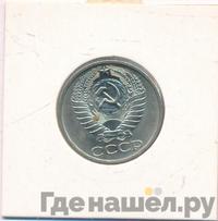 50 копеек 1977 года