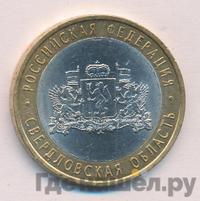 10 рублей 2008 года  Свердловская область