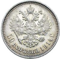 50 копеек 1914 года ВС