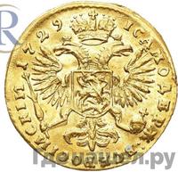 Червонец 1729 года