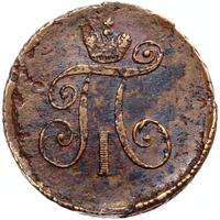 Деньга 1797 года