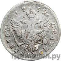 Полуполтинник 1752 года