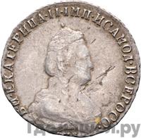 20 копеек 1789 года СПБ