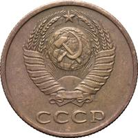 3 копейки 1989 года