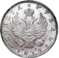 1 рубль 1812 года