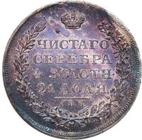 1 рубль 1812 года