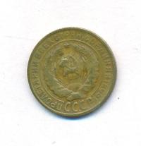 2 копейки 1930 года