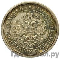 25 копеек 1863 года СПБ АБ