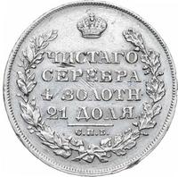 1 рубль 1828 года СПБ НГ