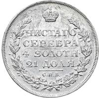 1 рубль 1814 года