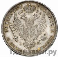10 злотых 1824 года IВ Для Польши