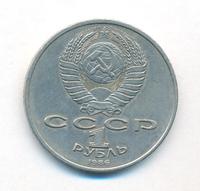 1 рубль 1986 года  Международный год мира