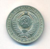 1 рубль 1988 года