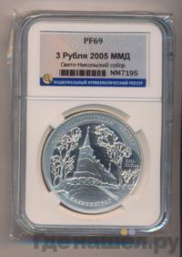 3 рубля 2005 года ММД