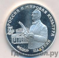 3 рубля 1993 года ММД