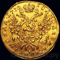 Червонец 1730 года