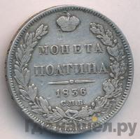 Полтина 1836 года СПБ НГ