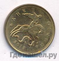 10 копеек 2013 года