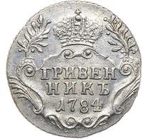 Гривенник 1784 года